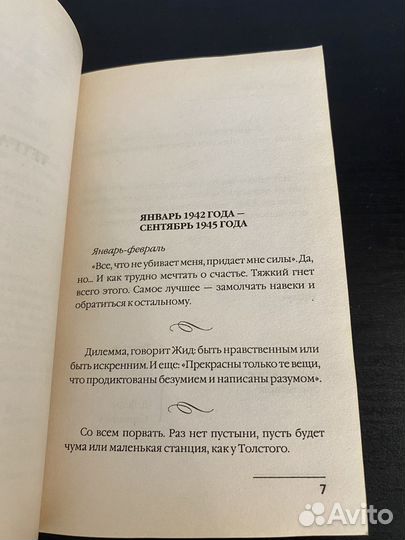 Альбер Камю: Записки бунтаря