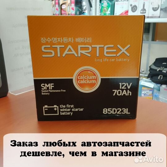Аккумулятор startex 70Ah левый и правый