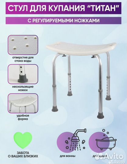 Стул для купания пожилых