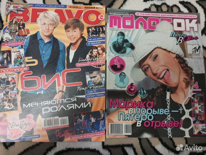 Журнал yes Звезды, Молоток, bravo, I love you