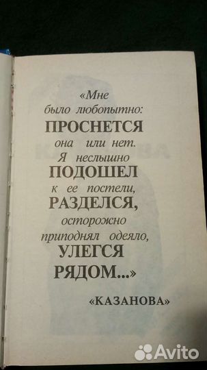 Книга Казанова