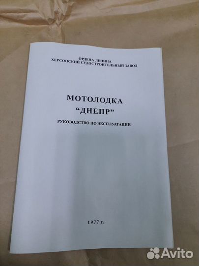 Руководство по эксплуатации на мотолодку Днепр