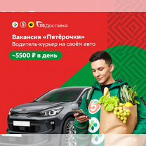 Водитель на личном авто доставки продуктов