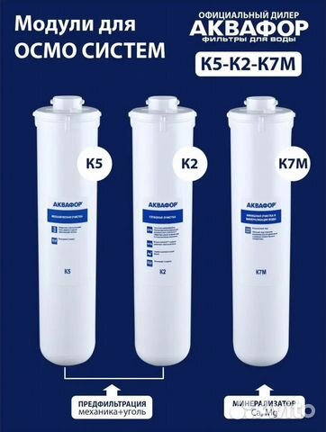 Аквафор к5 к2 к7. Аквафор а5. Картридж аквафор кристалл к7. Картридж аквафор к7м к1-07м. Аквафор кристалл к3 к2 к7.