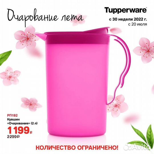 Tupperware Кувшин и кружки Очарование