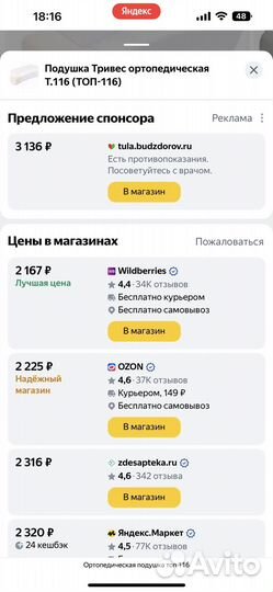 Подушка ортопедическая тривес топ-116