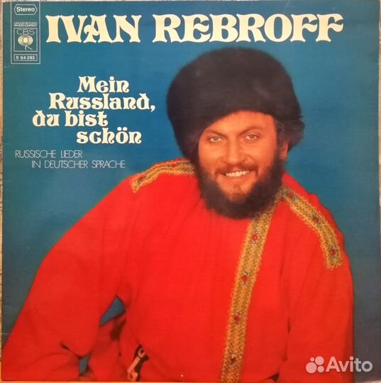Пластинки - альбомы Ivan Rebroff / оригиналы