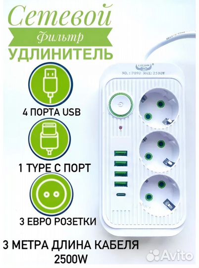 Сетевой фильтр с usb и type-s