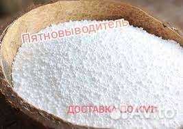 Универсальный пятновыводитель