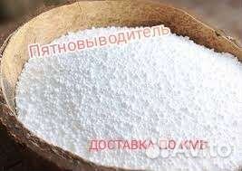 Универсальный пятновыводитель