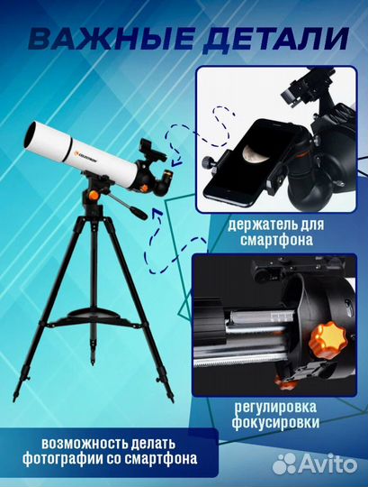 Телескоп Celestron Astronomical sctw-80 White