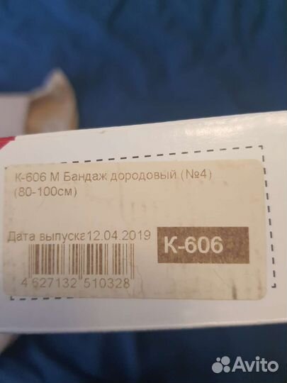 Бандаж для беременных