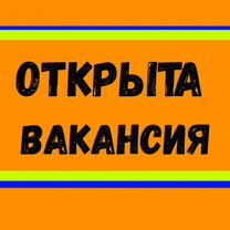 Подсобный рабочий Вахта Жилье Еда Аванс еженед. /Отл.Условия