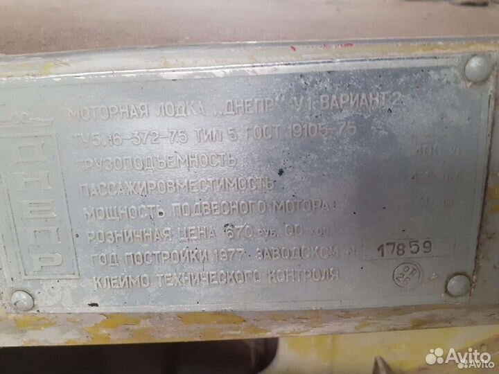 Лодка Днепр