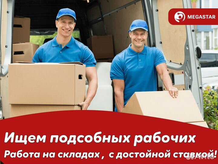 Подсобный рабочий