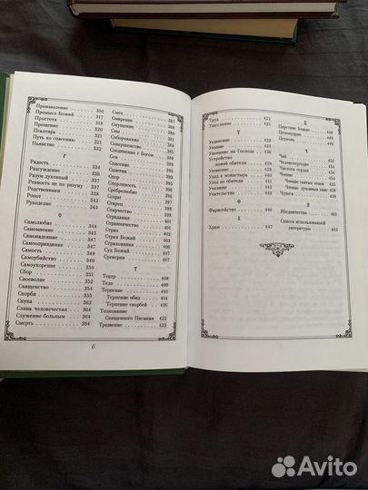 Душеполезные поучения преподобного Амвросия