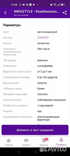 Зимний комбинезон Nikastyle 98 размер