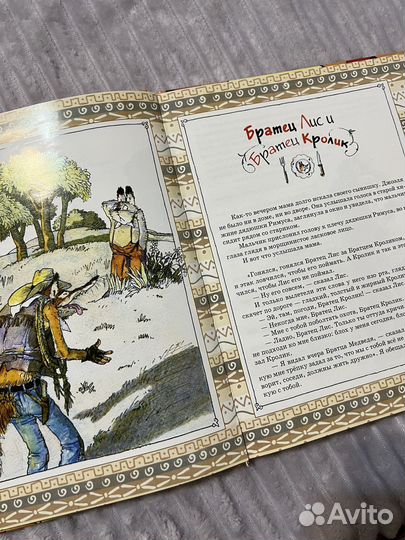 Книга Сказки дядюшки Римуса