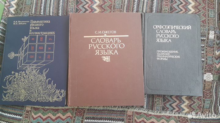 Русский язык, словари, книги о книгах, юмор