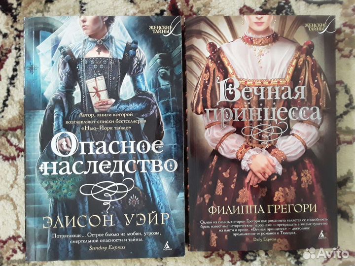 Филиппа Грегори, Элисон Уэйр