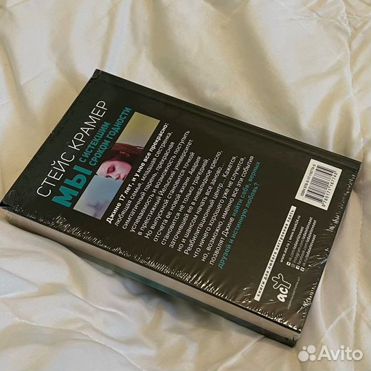 Новая книга «Мы с истёкшим с.г.» Стейс Крамер