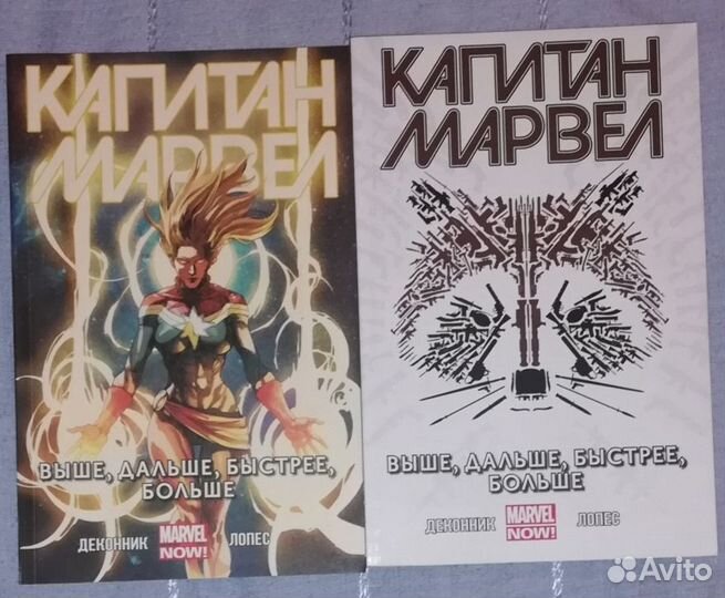 Комиксы Marvel Капитан Марвел