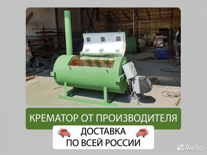 Крематор с камерой дожига