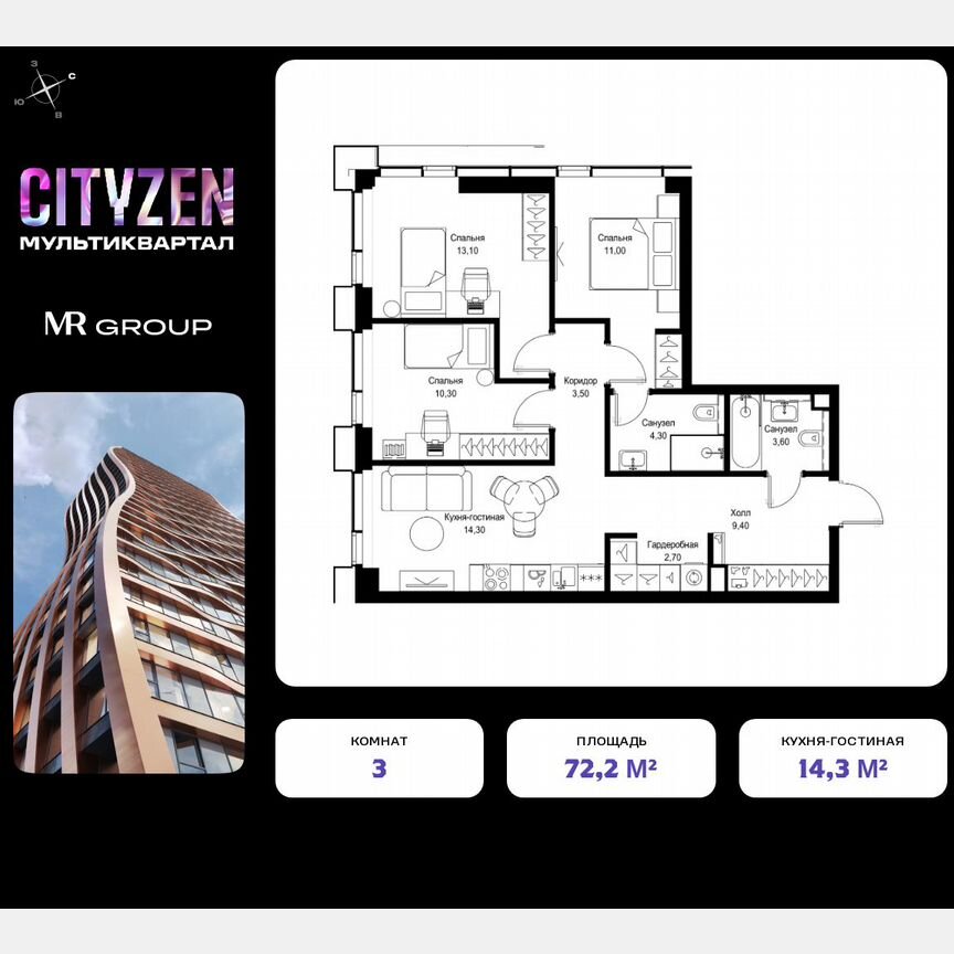 3-к. квартира, 72,2 м², 16/48 эт.
