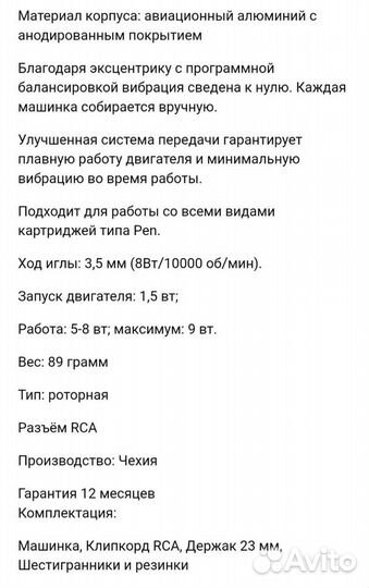 Тату машинка
