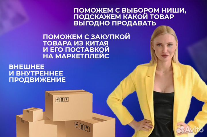 Менеджер маркетплейса Ozon и WB