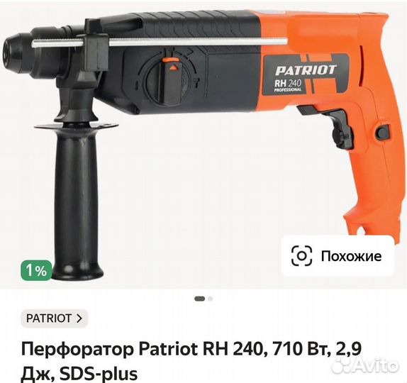 Перфоратор Patriot RH 240
