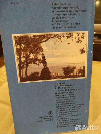 Хабаовск Путеводитель