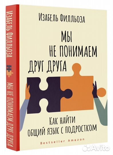 Изабель Филльоза: Мы не понимаем друг друга