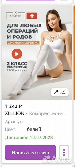 Чулки компрессионные 2 класса компрессии хs