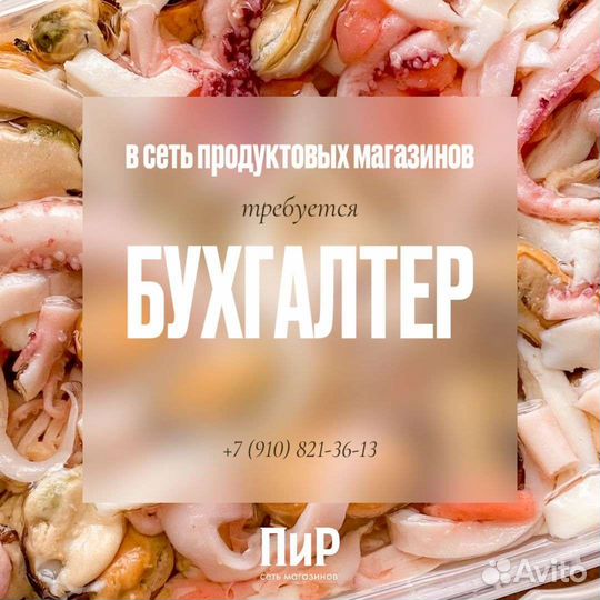 Требуется бухгалтер