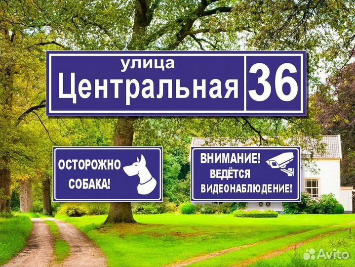 Адресные таблички на дом