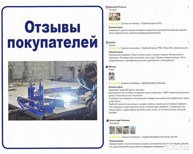Трубогиб