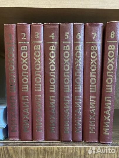 Сборник Михаил Шолохов 8 томов