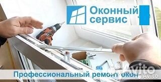 Ремонт окон и дверей пвх. Москитные сетки