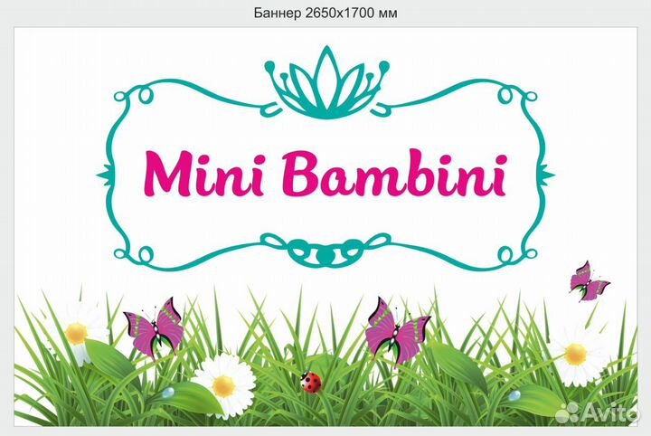 Частный детский сад 