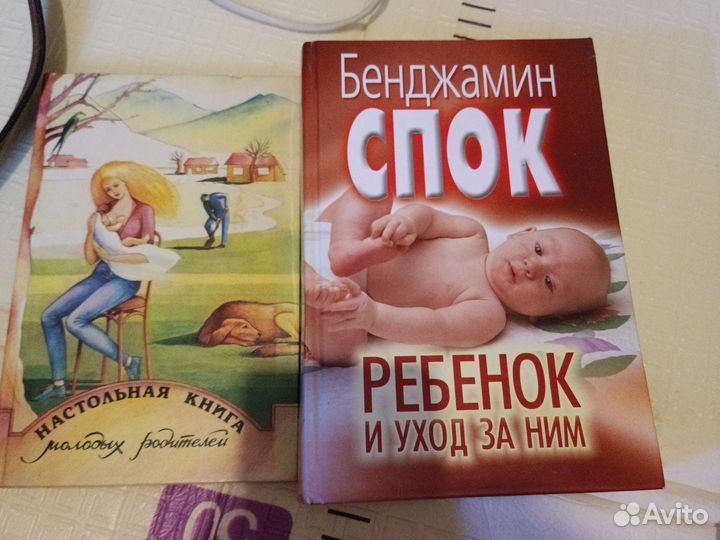 Книги для родителей по уходу за ребенком