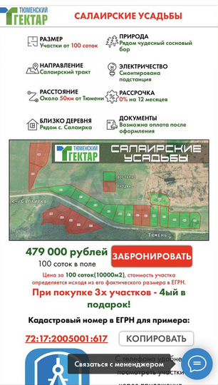 Участок 100 сот. (СНТ, ДНП)