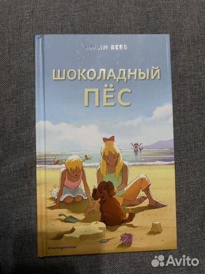 Книга холли вебб