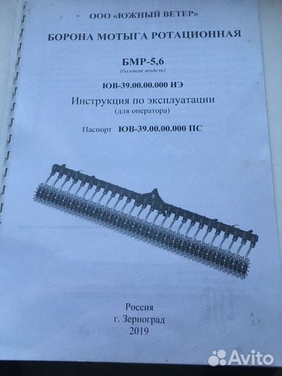 Борона мотыга ротационная бмр-5,6