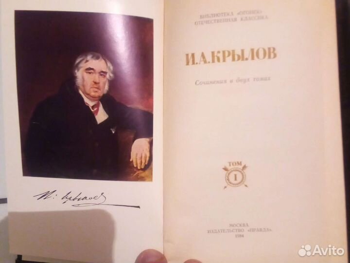 Крылов собрание сочинений в 2 томах