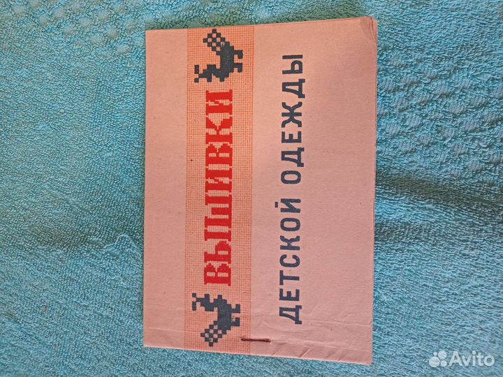 Книги для женщин СССР шитье и вязание