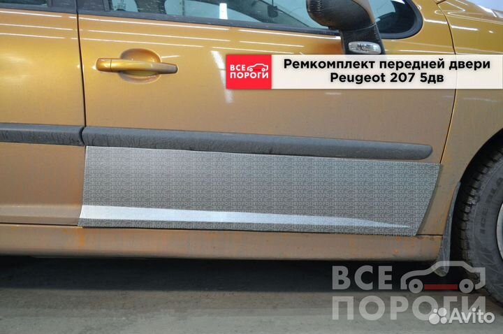 Пежо 207 5 дверей пенка ремонтная