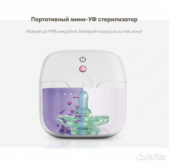 Стерилизатор для сосок