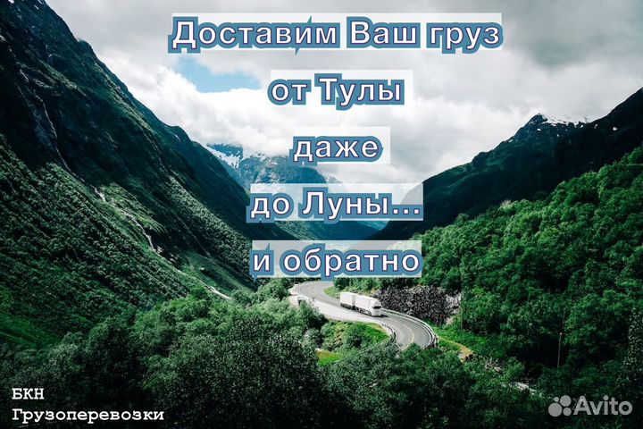 Грузоперевозки Тула, межгород, домашний переезд