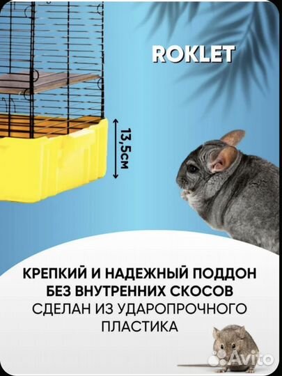 Клетка для грызунов